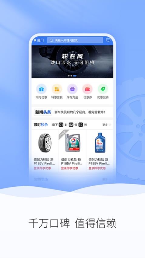 轮卷风汽配手机版