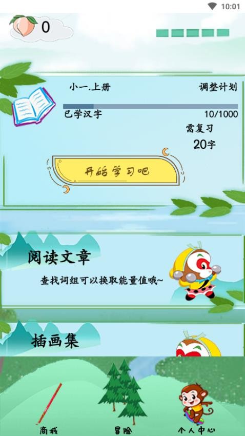 西游识字app