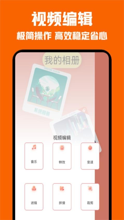 速搜视频制作官方版