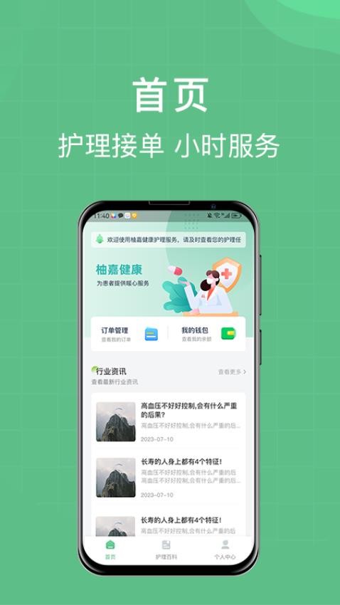 柚嘉健康护理版APP