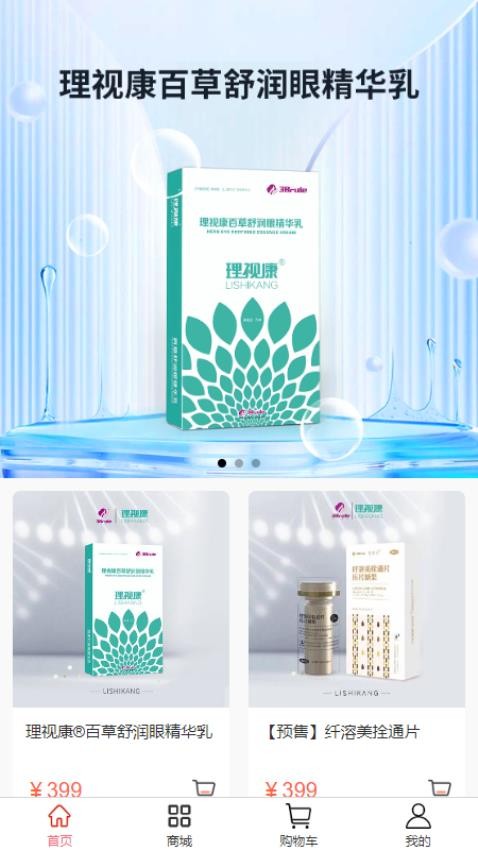 理视康最新版