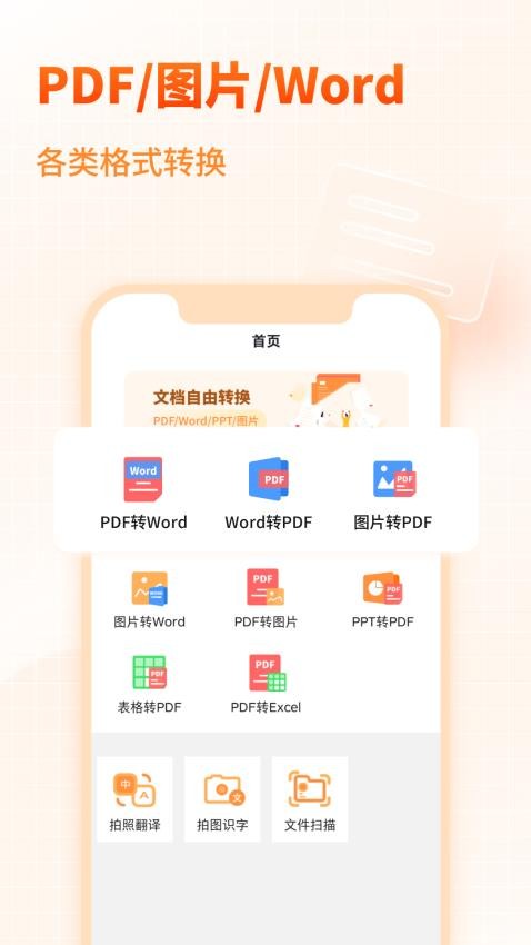 天王星PDF文档转换助手免费版