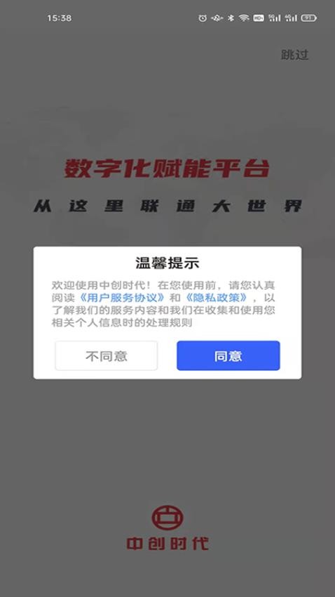 中创时代app