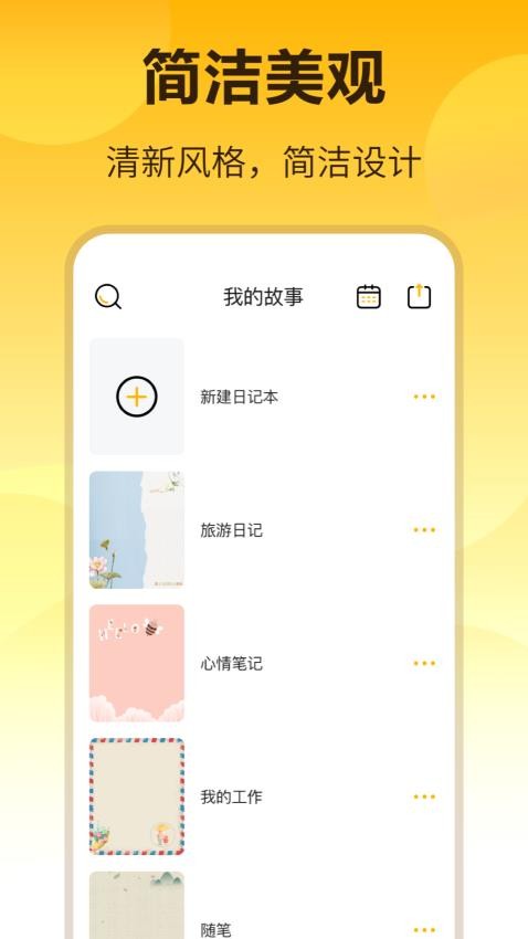 密码记事本软件