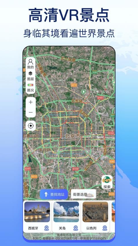 奥维天眼实景地图最新版