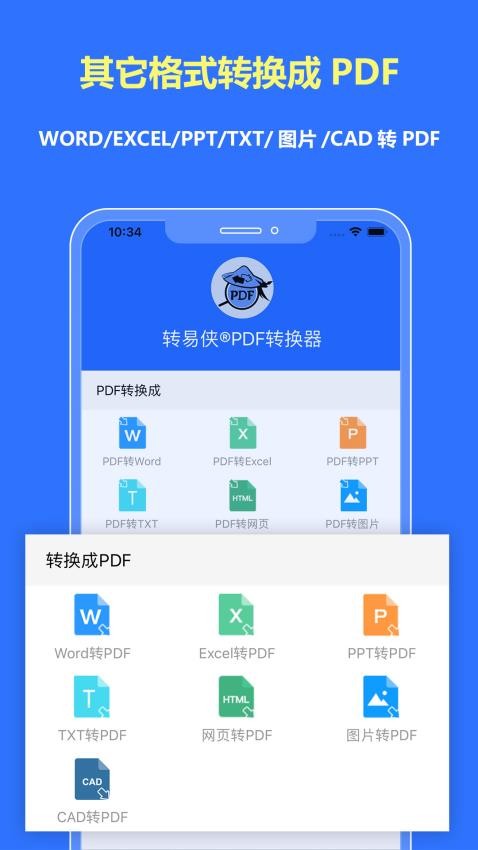 转易侠PDF转换器免费版