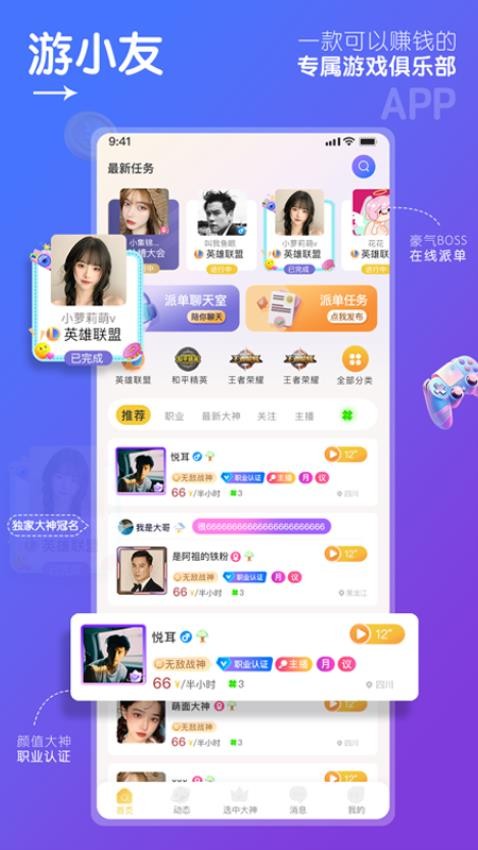 游小友APP
