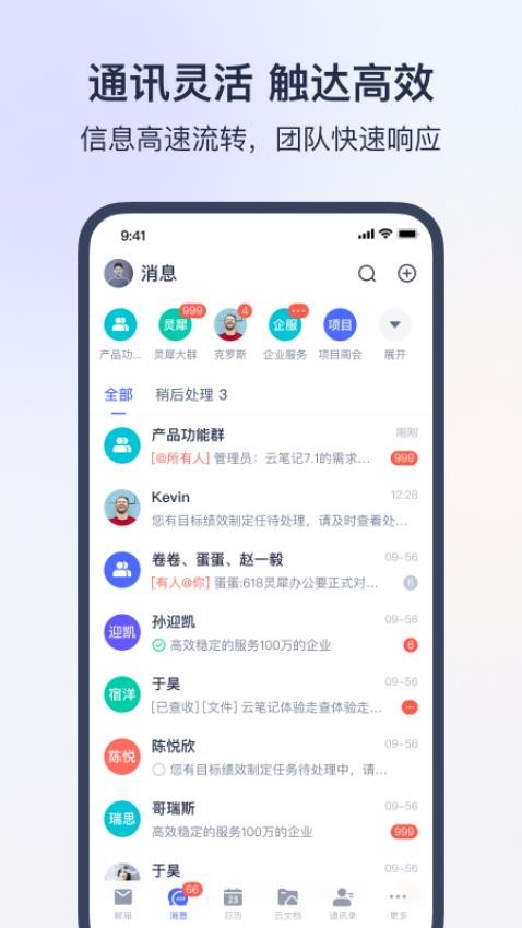 网易灵犀办公APP