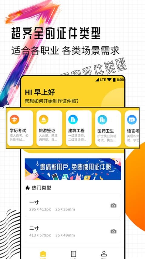 智能一寸证件照制作官网版