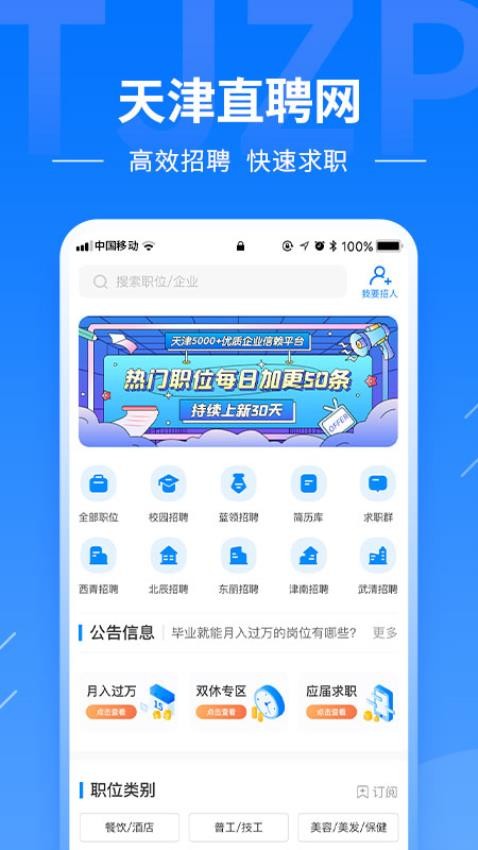 天津直聘官网版