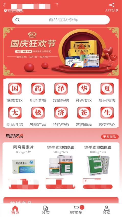 太极e药APP