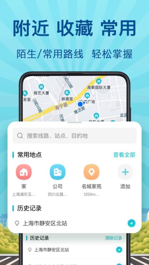 掌上实时公交GPS
