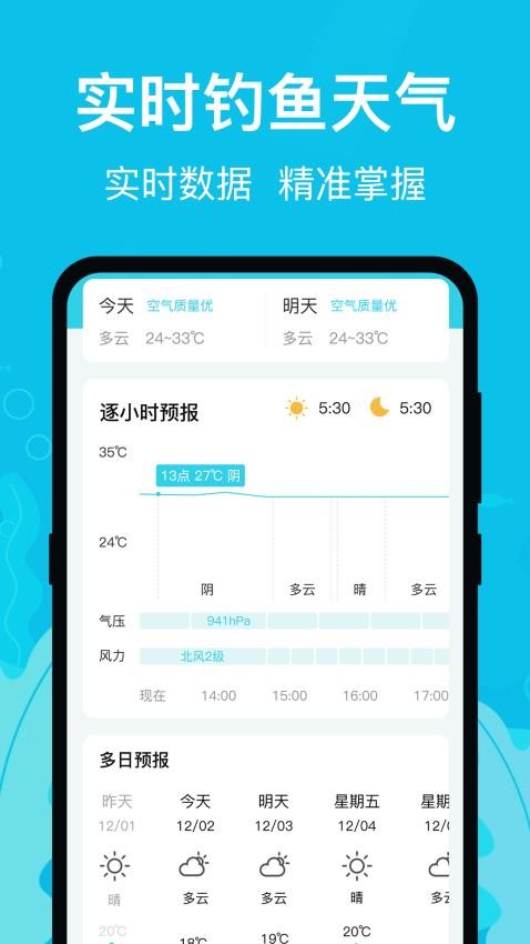 钓鱼达人最新版