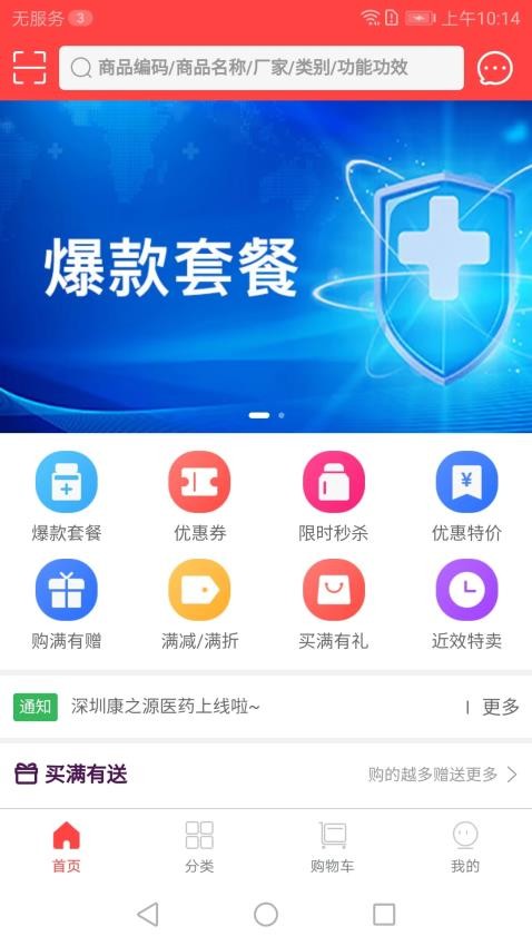 康之源医药免费版