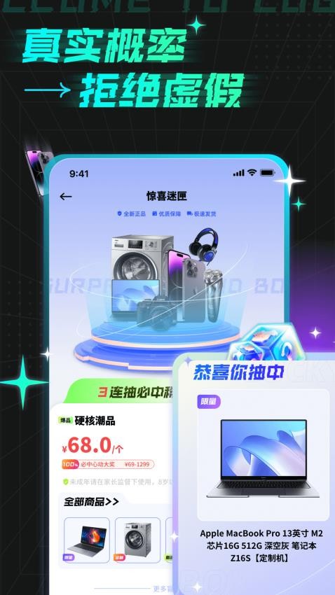 奇趣盲盒app