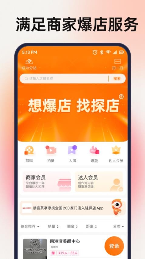 探店手机版