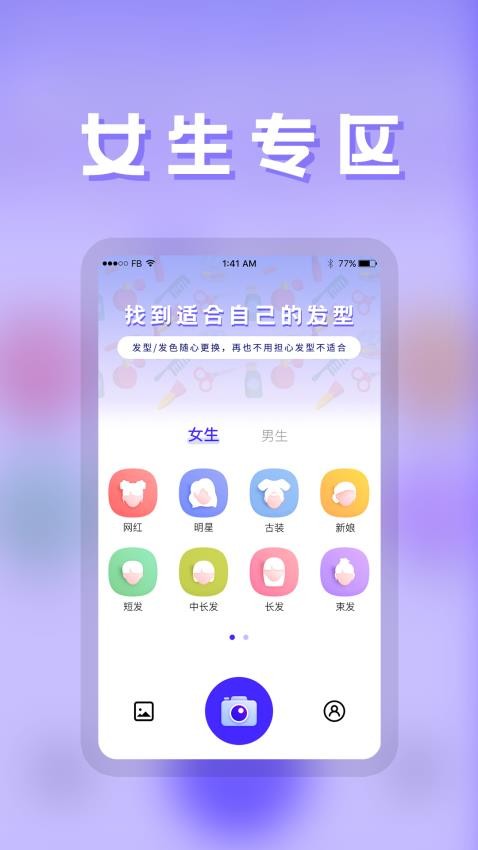 发型最新版