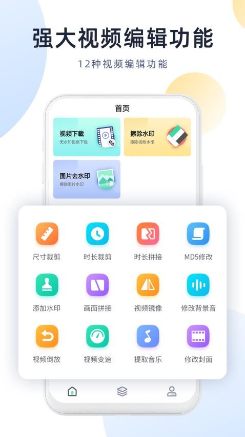 视频去水印管家app