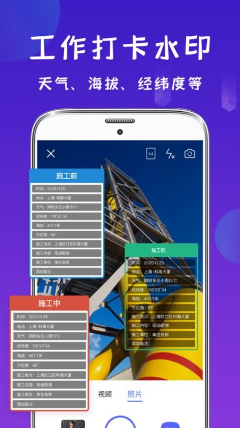 经纬相机免费版