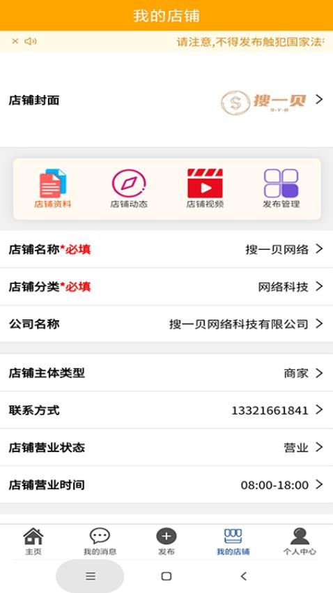 搜一贝同城官网版