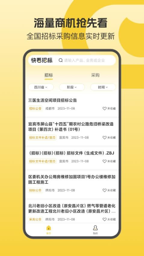 快看招标官网版