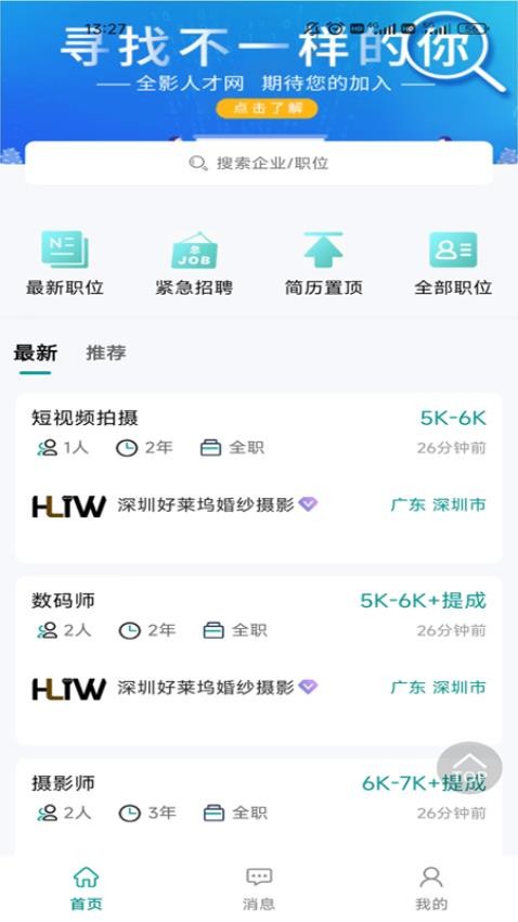 全影人才网手机版
