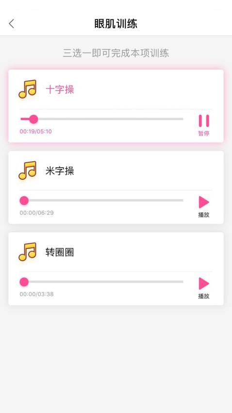 弱视训练系统官方版