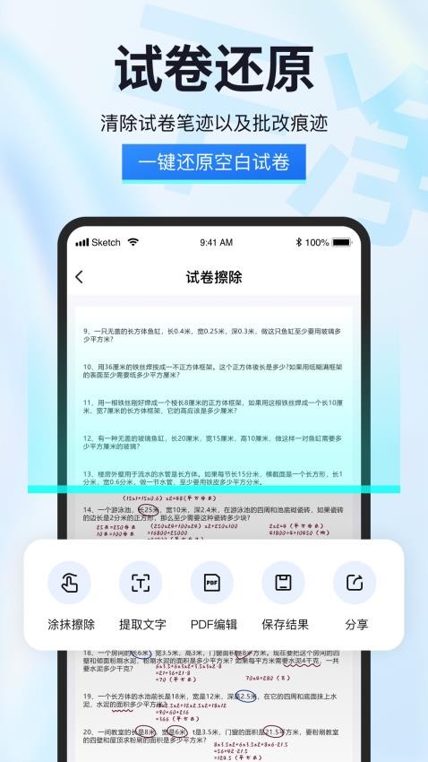 试卷星软件