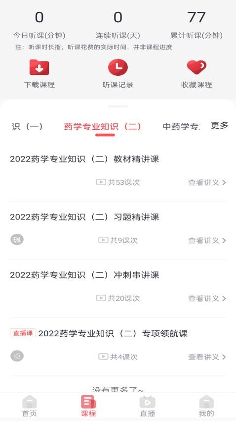 锲学学员中心app