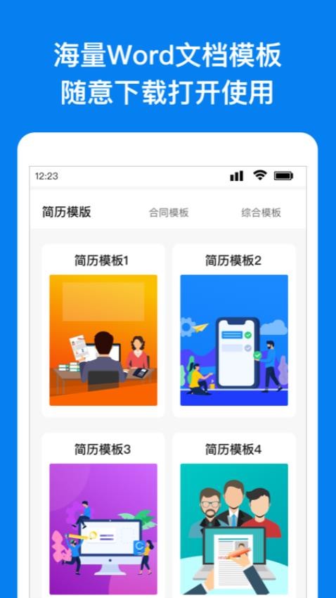 Wrod文档最新版