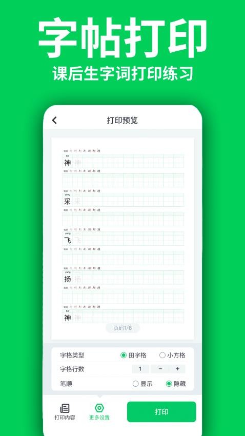 洲洋语文官方版