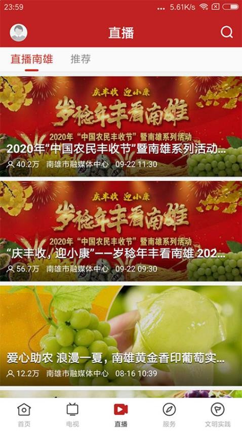 融媒南雄官网版