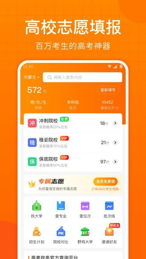 高考志愿指南最新版