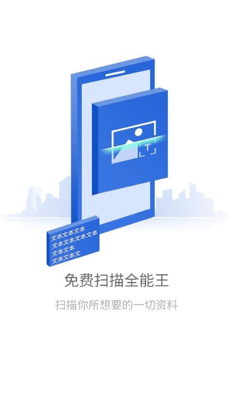 免费扫描全能手机版