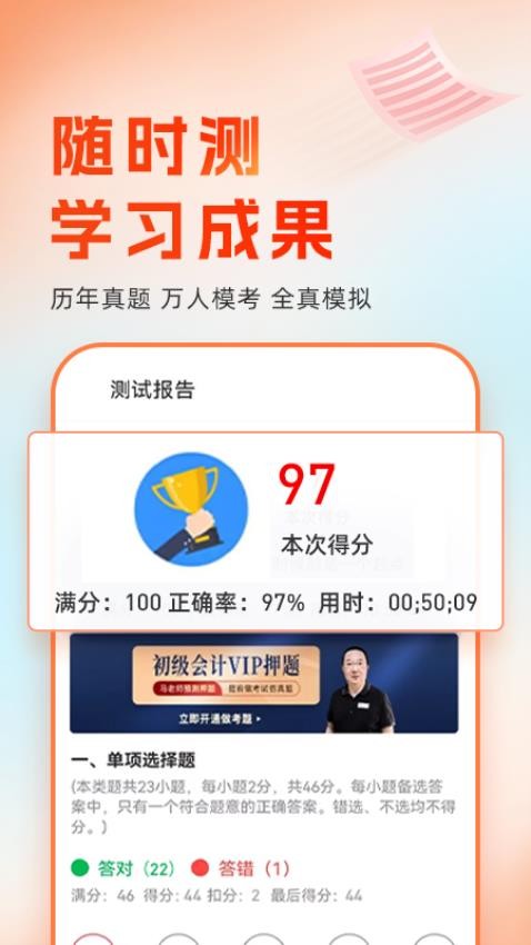会计随时学免费版