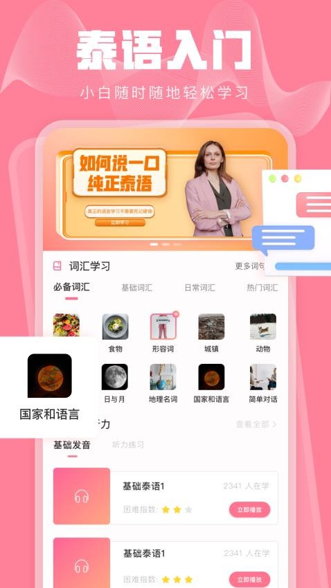 泰语学习APP