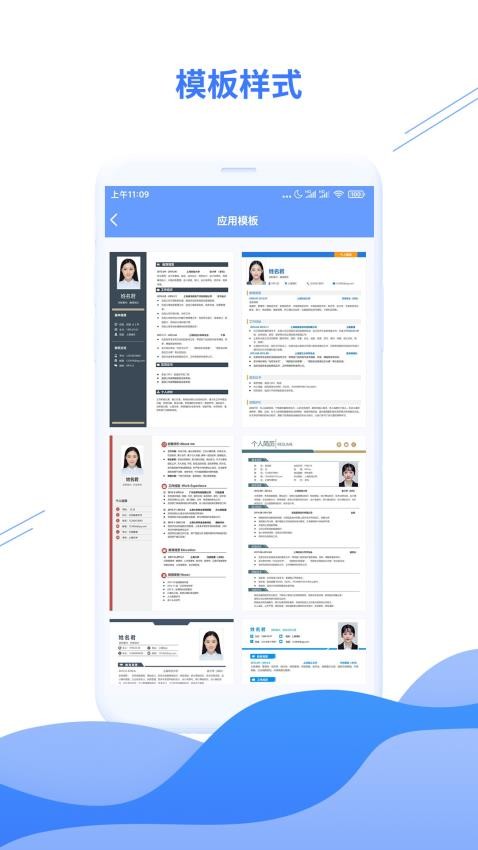 个人简历模板免费版