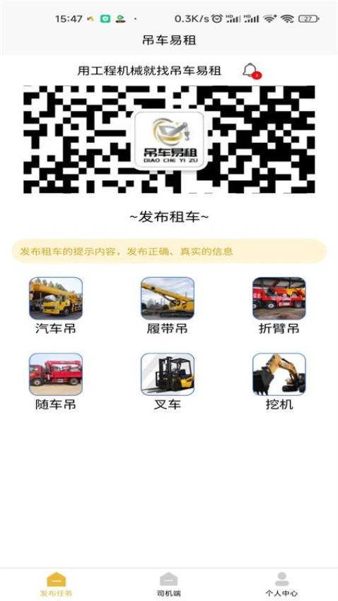 吊车易租官网版