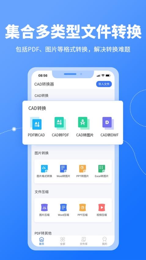 转转大师CAD转换器最新版