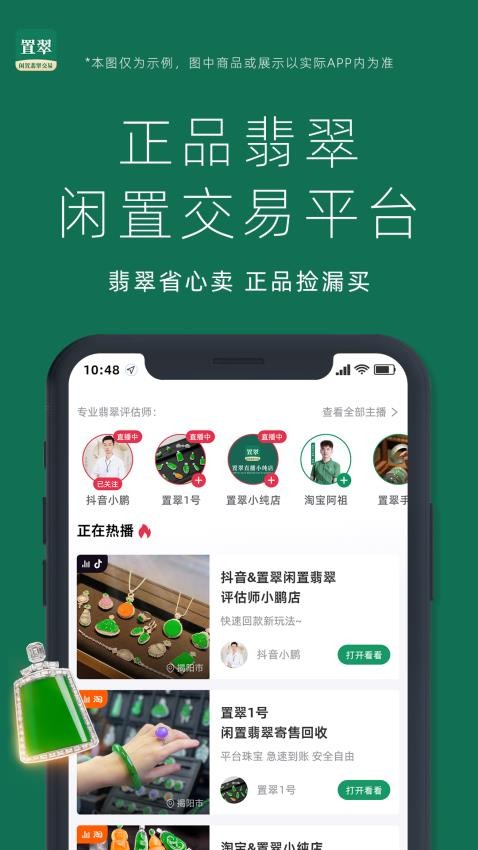置翠APP