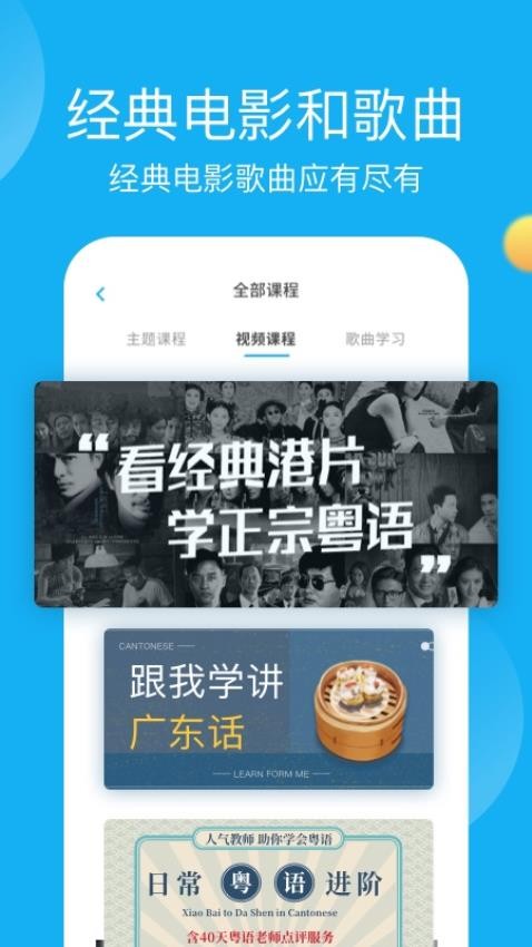 粤语U学院官网版