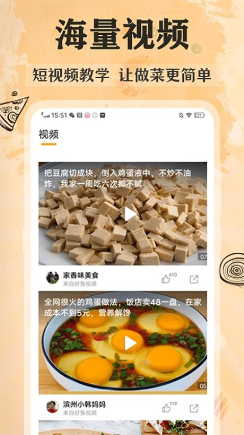 家常菜谱大全软件免费版