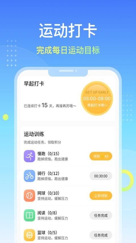 天天爱走路官方版