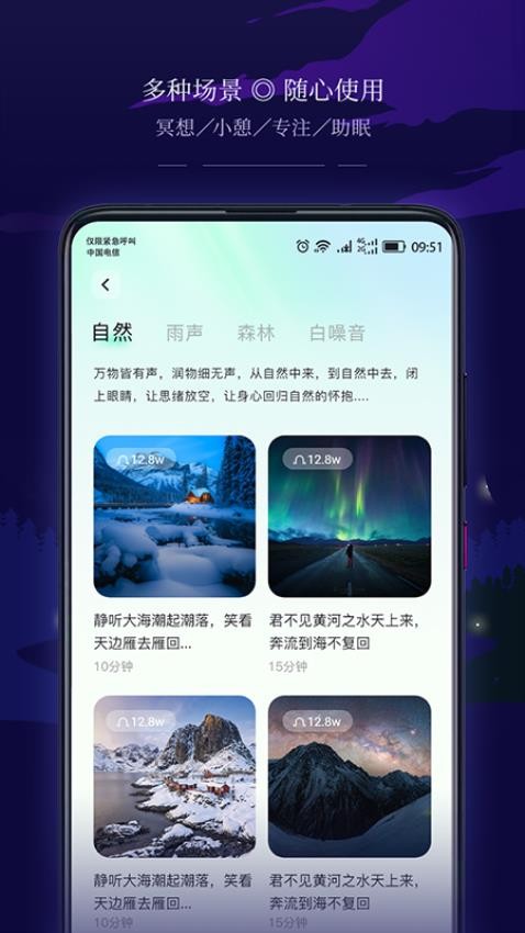 星星睡眠免费版