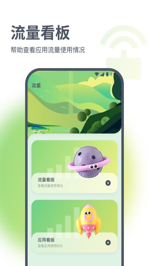 星辰流量精灵官网版