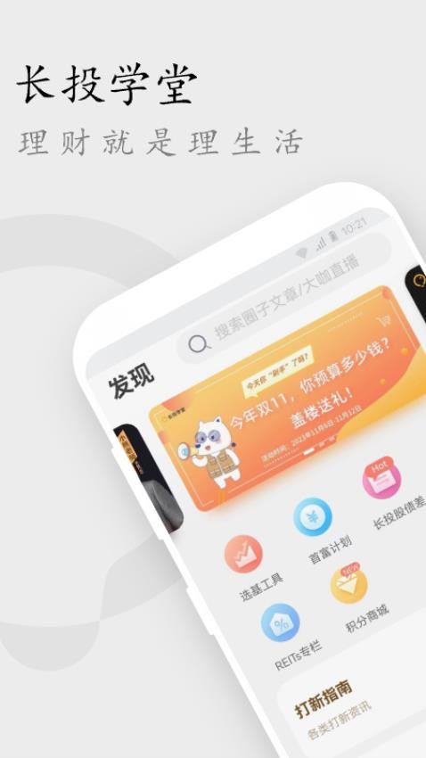 长投学堂最新版