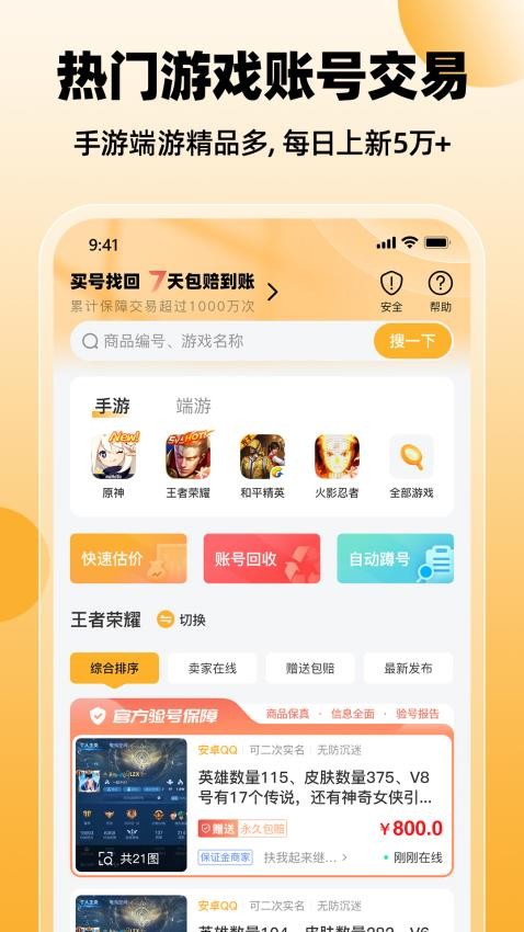 戏仔账号APP