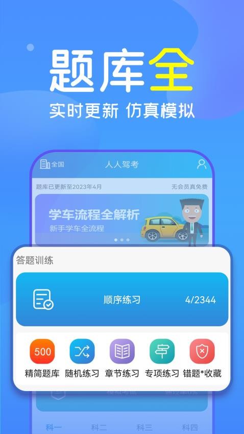人人驾考app