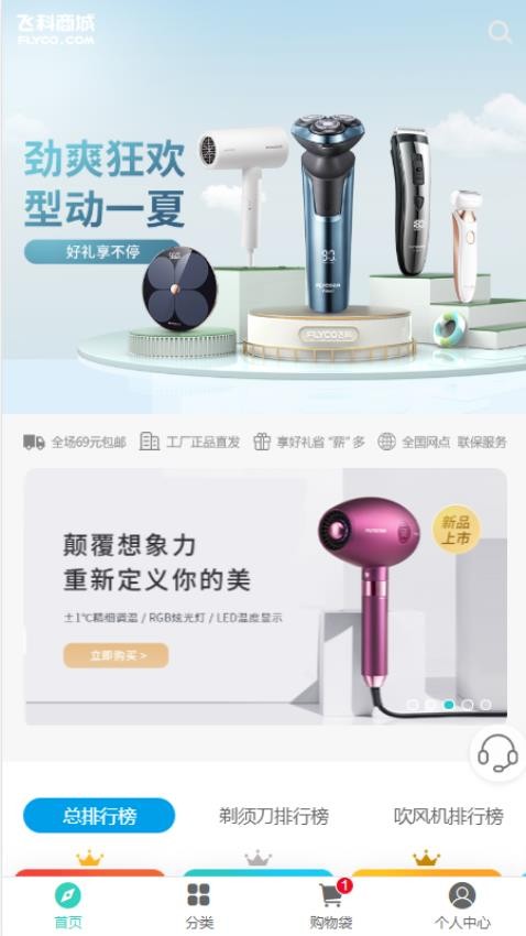 飞科商城官网版