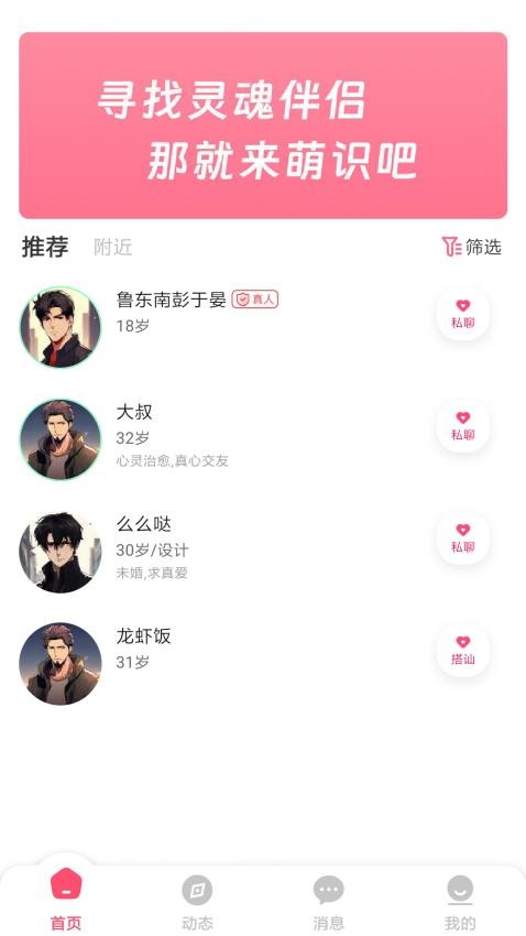 萌识官方版